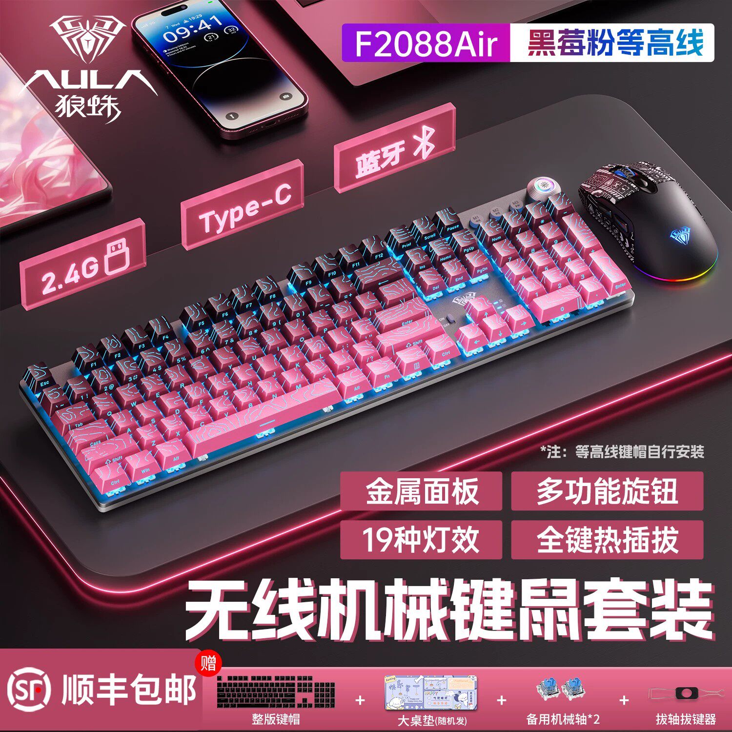 狼蛛F2088AIR键鼠套装办公电竞游戏机械三模键盘鼠标有线耳机通用