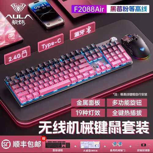 狼蛛F2088AIR键鼠套装办公电竞游戏机械三模键盘鼠标有线耳机通用