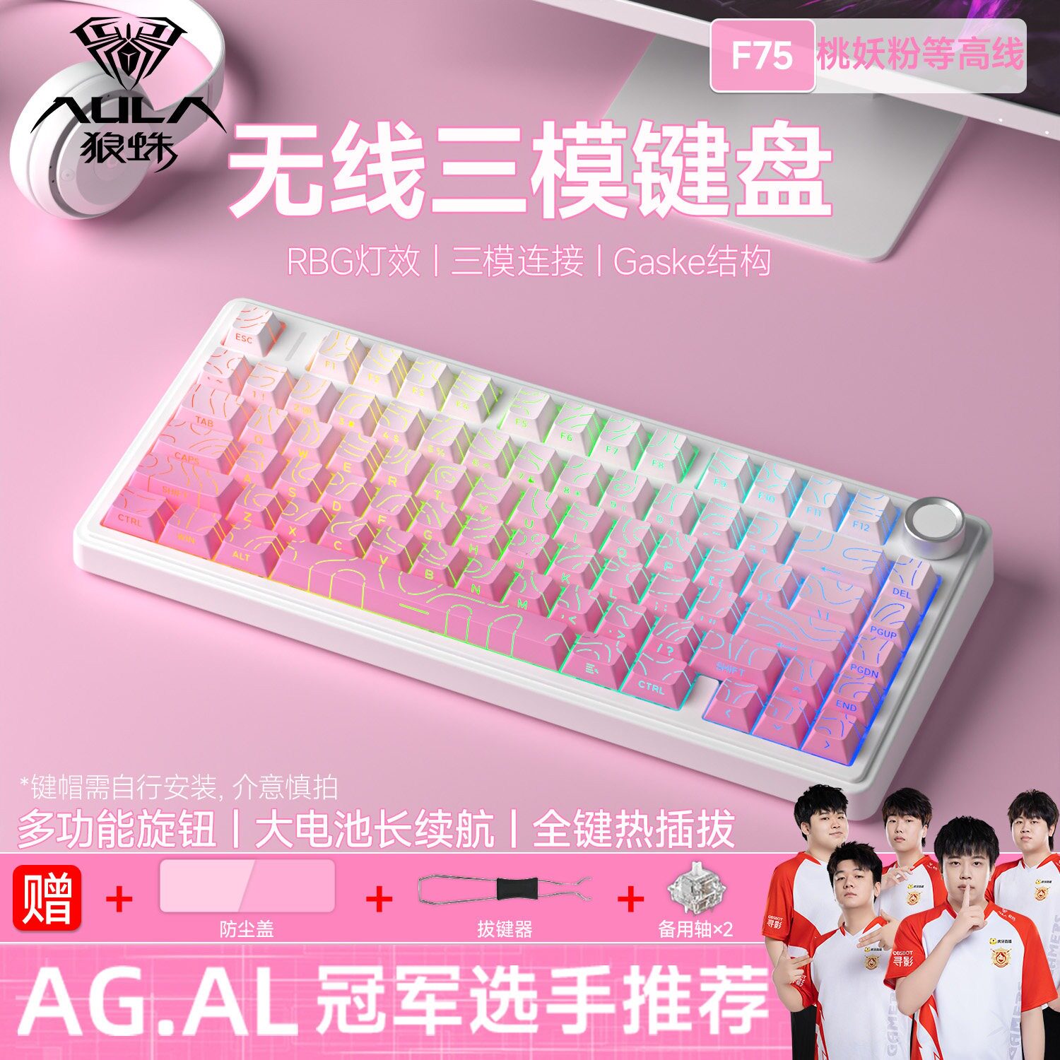 狼蛛F75三模机械键盘无线蓝牙电脑笔记本办公电竞打瓦三角洲