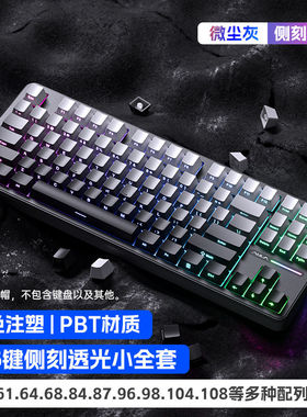 狼蛛电竞侧刻键帽适配F87/F75/F99侧刻字符透光pbt材质