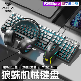 狼蛛F2088Pro机械键盘108键键鼠套装侧刻电竞游戏专用青红茶轴
