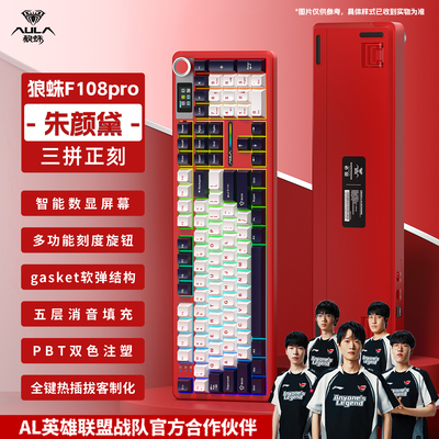 狼蛛F108PRO三模无线屏显键盘