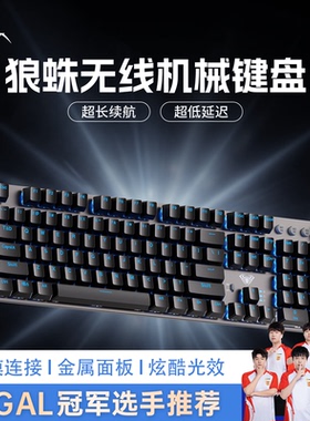 狼蛛F2088Air无线机械键盘108键办公电竞游戏三模笔记本电脑专用