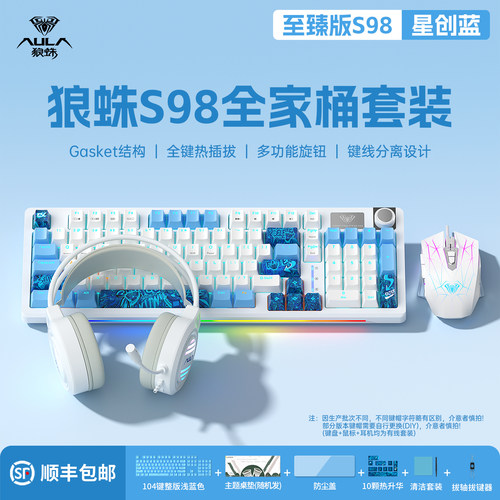狼蛛S98有线机械键盘鼠标套装
