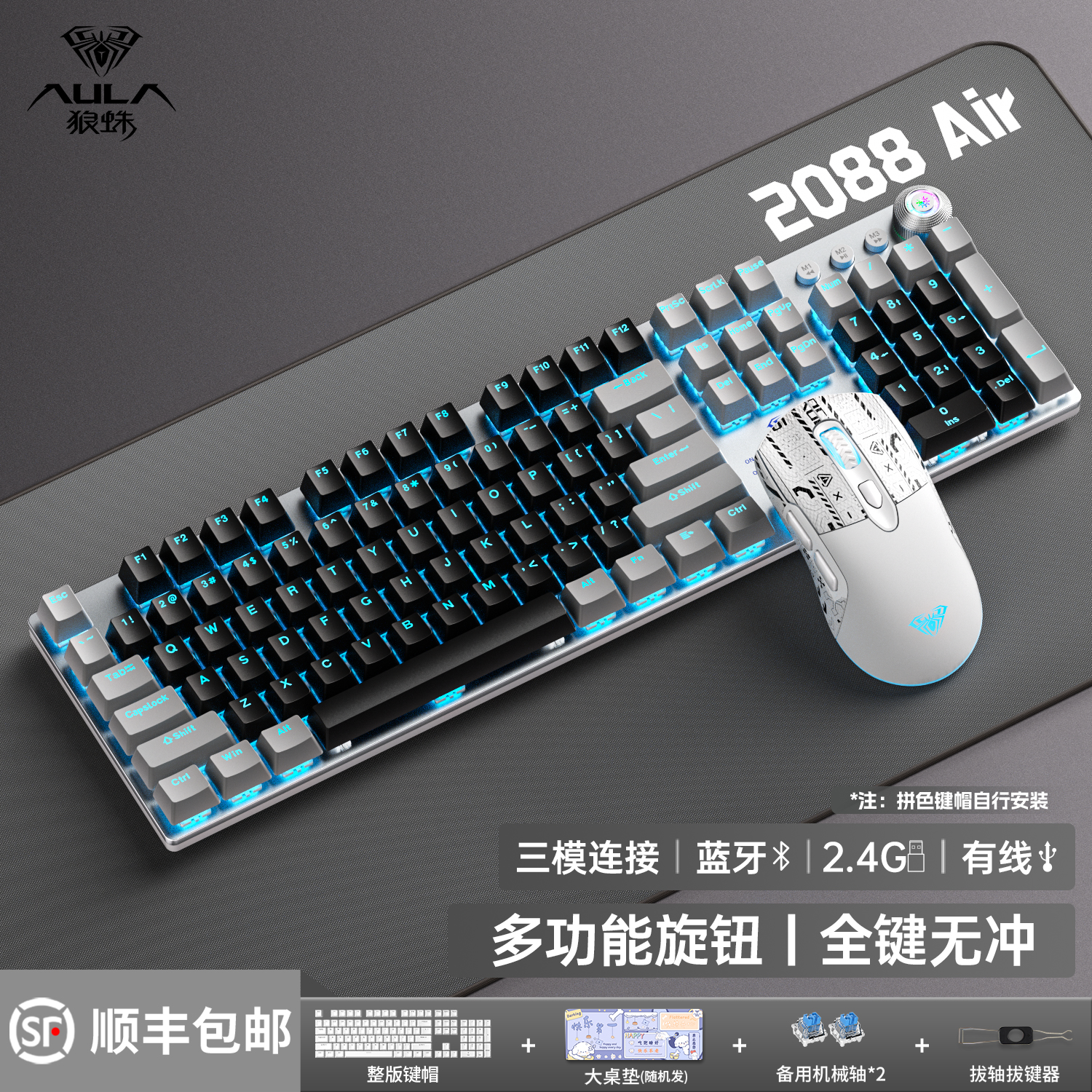 狼蛛F2088Air机械键盘鼠标套装