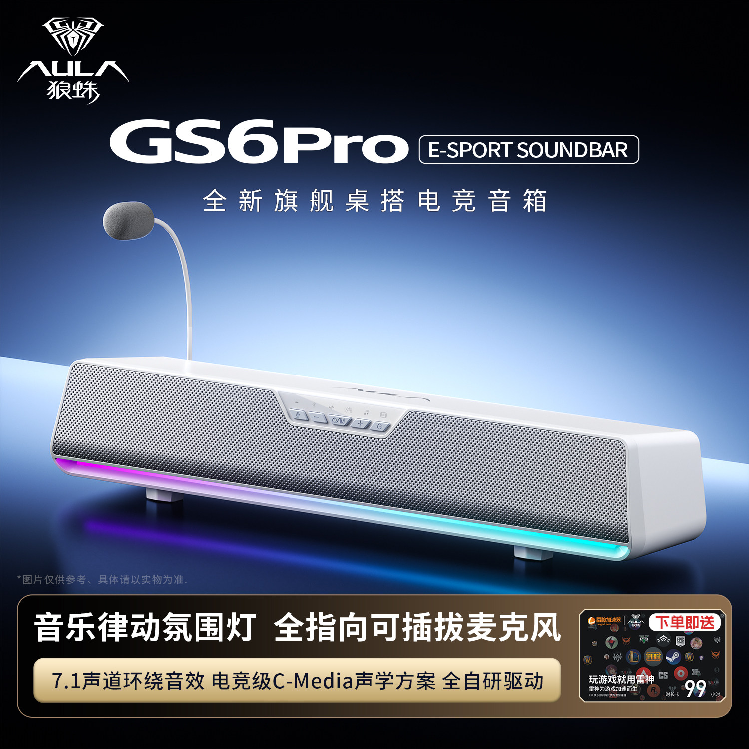 狼蛛GS6Pro桌搭电竞音箱麦克风家用电脑有线蓝牙桌面台式游戏音响