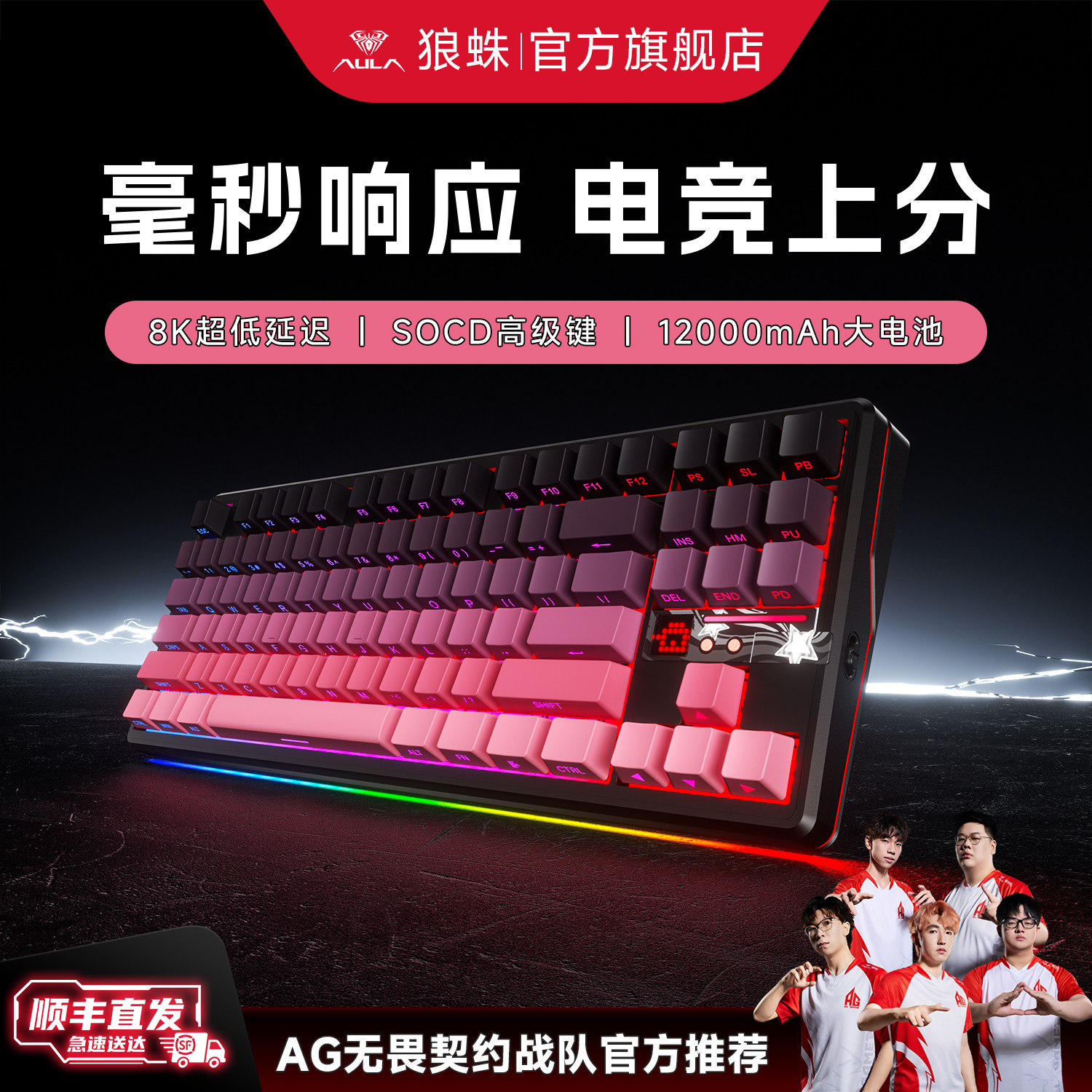 狼蛛F87ProV2机械键盘图片