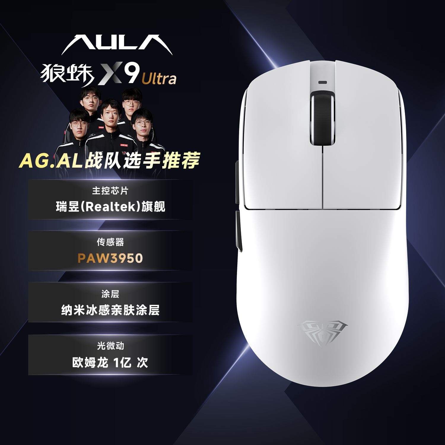 AULA狼蛛X9超性能电竞级无线鼠标