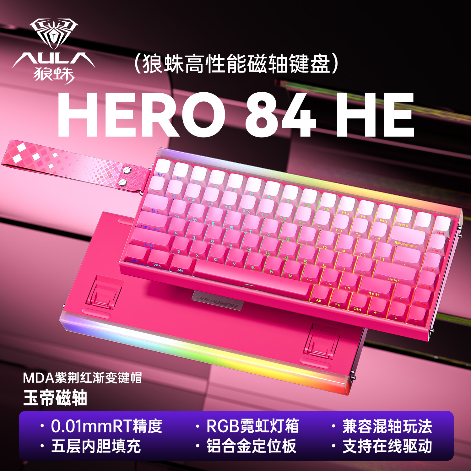 狼蛛hero84HE磁轴键盘机械电竞游戏有线FPS无畏契约RT高性能68