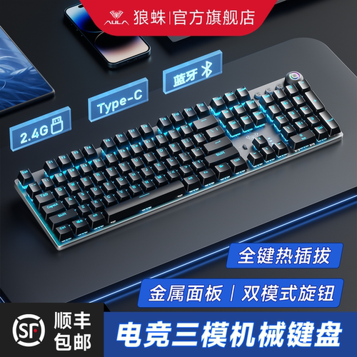 狼蛛F2088Air无线机械键盘
