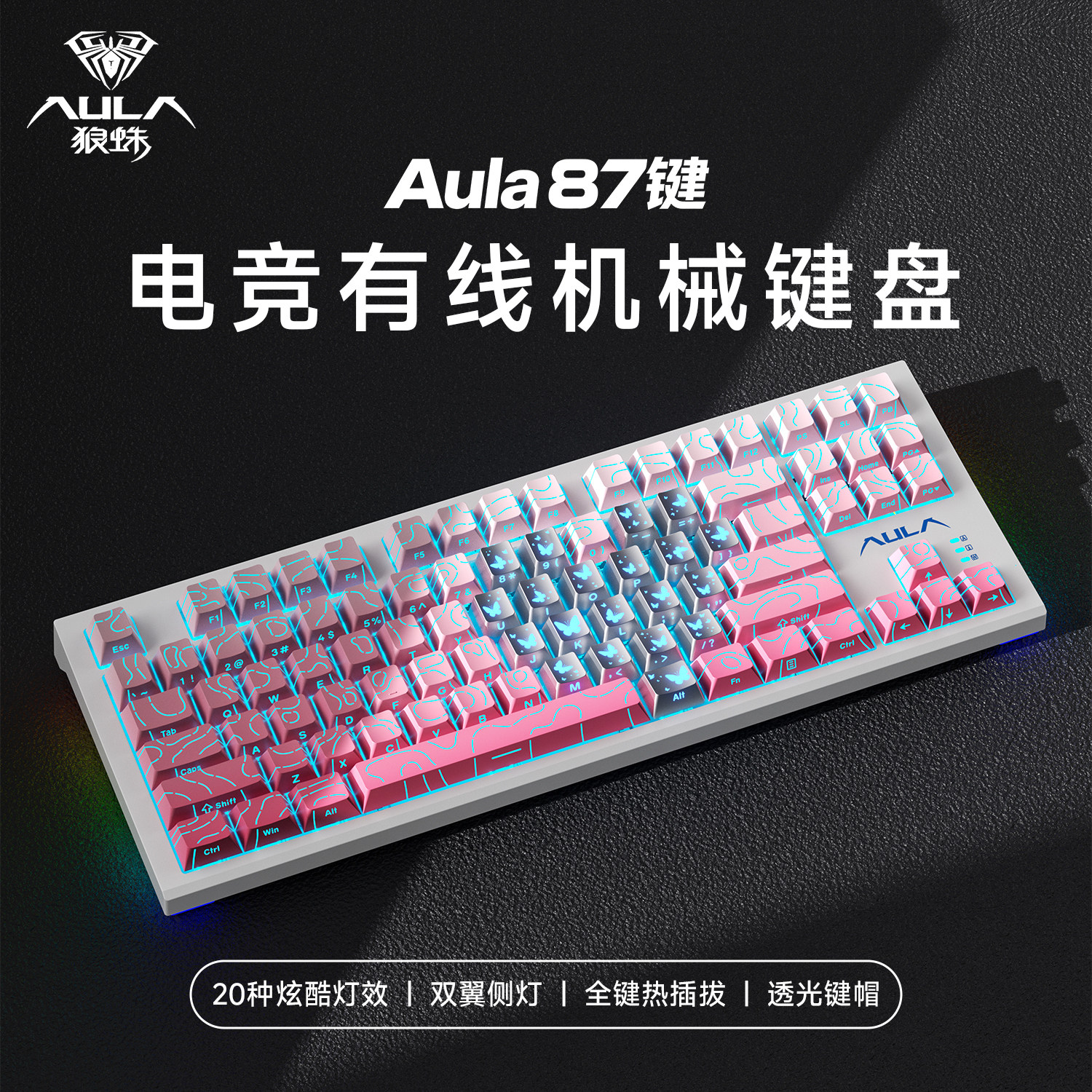 狼蛛机械键盘87键等高线有线F3387电竞游戏专用青轴红轴电脑办公
