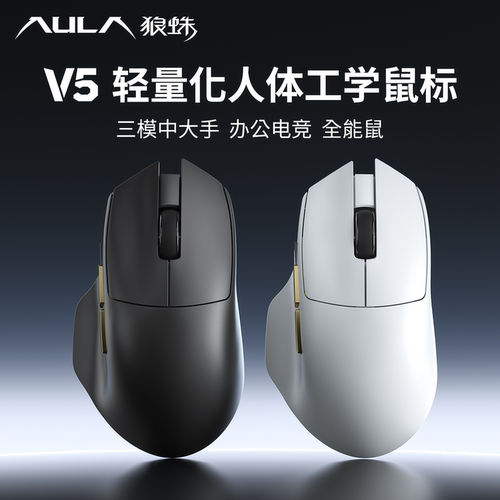 狼蛛V5轻量化冰感涂层三模鼠标