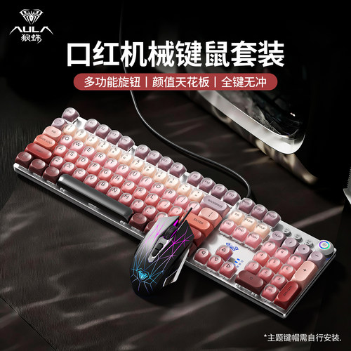 狼蛛粉底液口红主题机械键盘全键