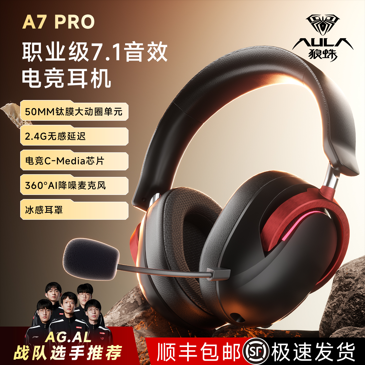 狼蛛A7Pro电竞耳机头戴式