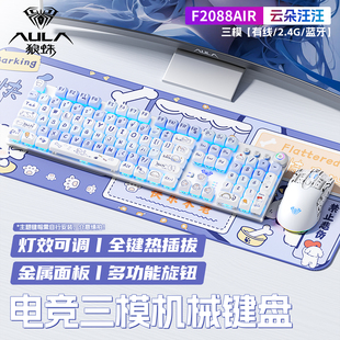 狼蛛F2088AIR键鼠套装 办公电竞游戏机械三模键盘鼠标有线耳机通用
