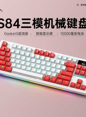 狼蛛S84蓝牙无线三模机械键盘电竞游戏笔记本电脑办公小屏幕旋钮