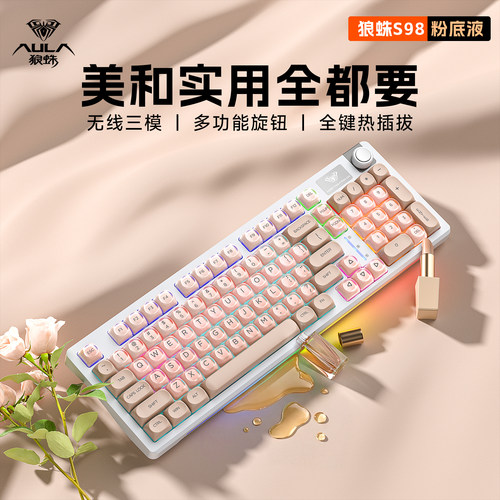 狼蛛S98口红粉底液机械键盘