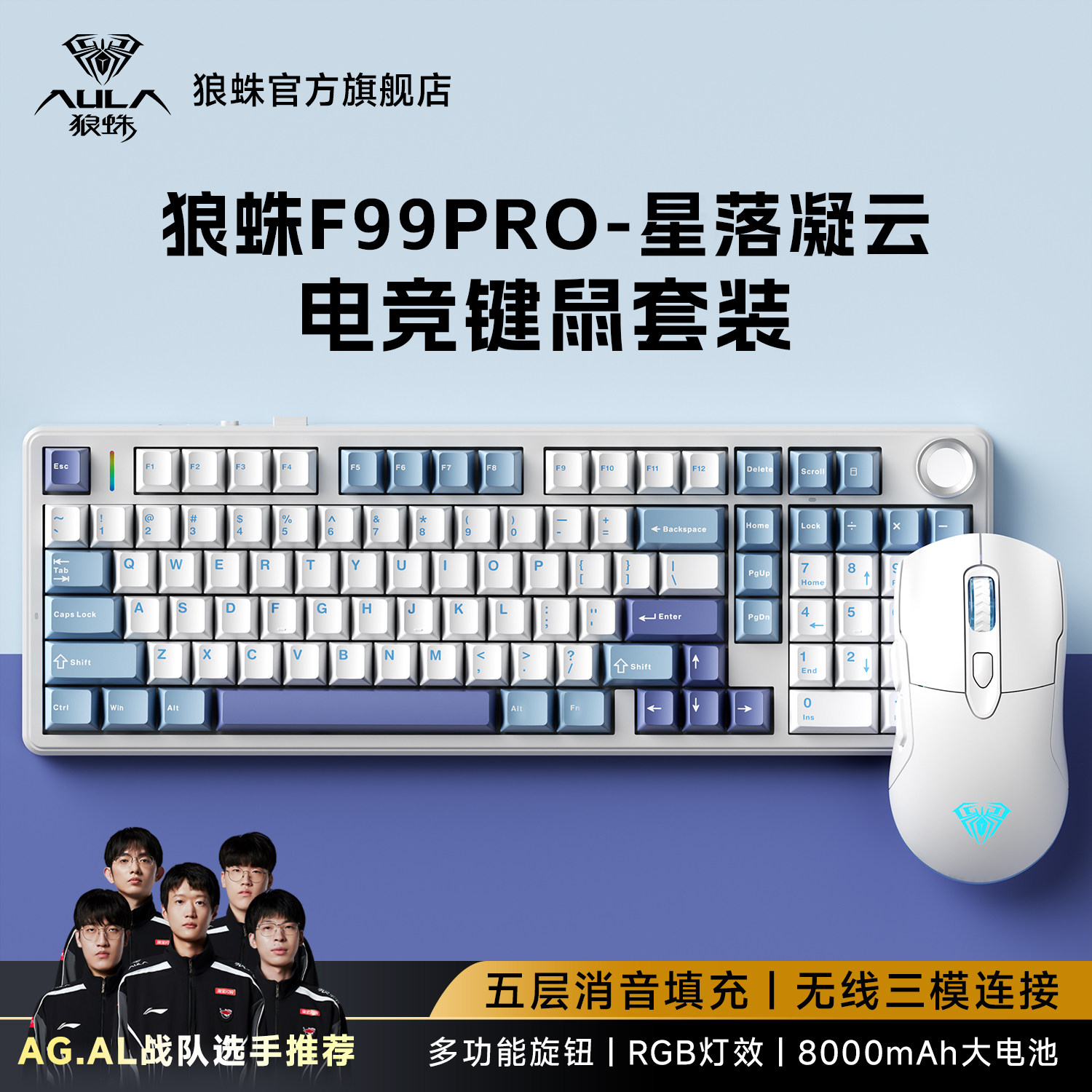 狼蛛F99pro机械键盘键鼠套装蓝牙三模客制化电脑办公电竞游戏专用