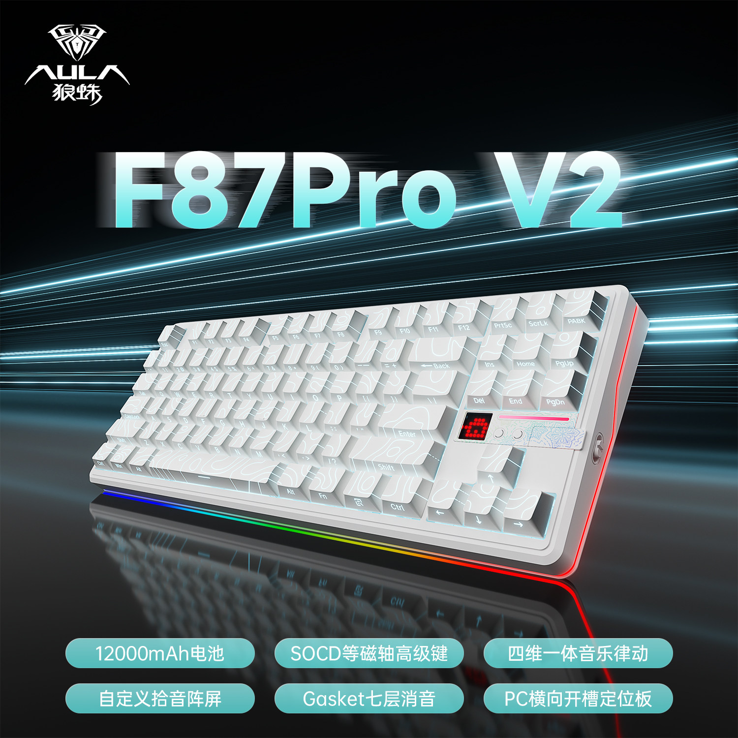 狼蛛F87ProV2客制化机械键盘无线三模电脑游戏电竞专用蓝牙静音