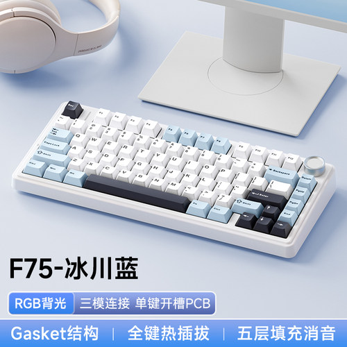 狼蛛F75三模机械键盘无线客制化等高线