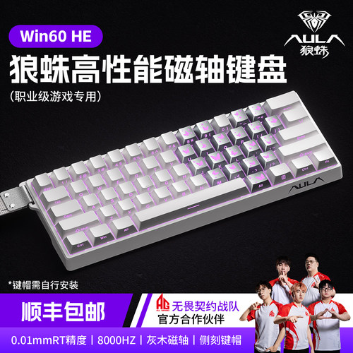 狼蛛WiN60HE暮蝶磁轴机械键盘