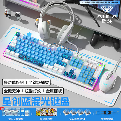 狼蛛108键机械键盘滑鼠套组F3020电竞游戏热插拔电脑外部装置青红