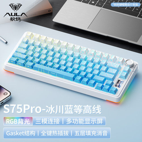 狼蛛S75Pro无线三模机械键盘