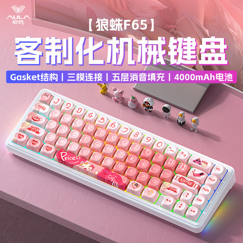 狼蛛F65三模无线机械客制化键盘