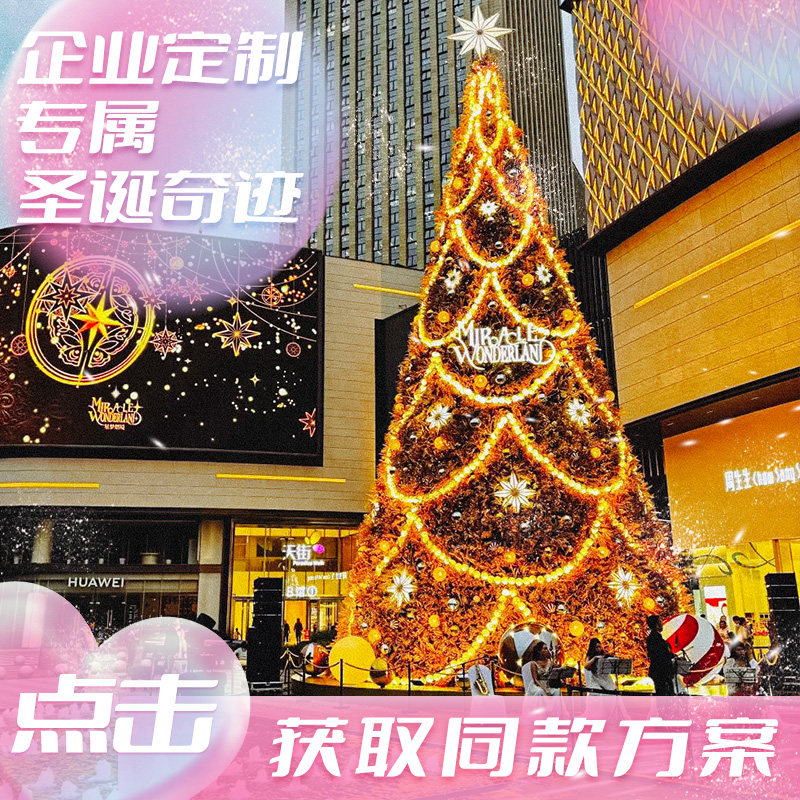 大型框架圣诞树4/6/8/10圣诞树