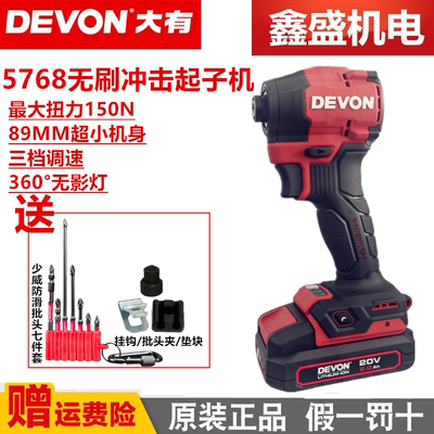 大有5768无刷锂电冲击起子机