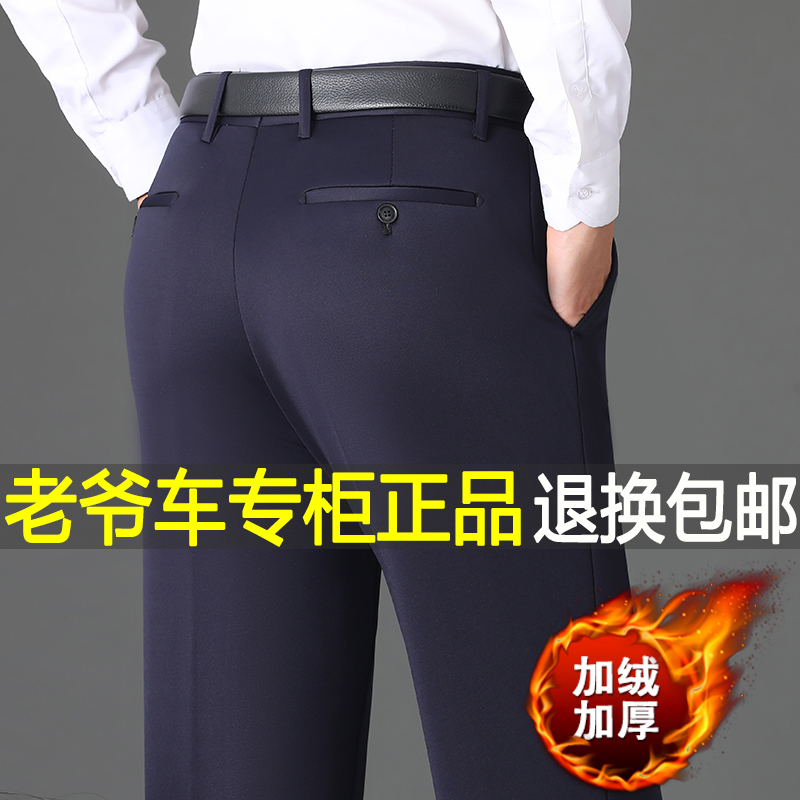 老爷车加绒加厚西裤商务休闲裤男士秋冬厚款弹力直筒高端长裤子