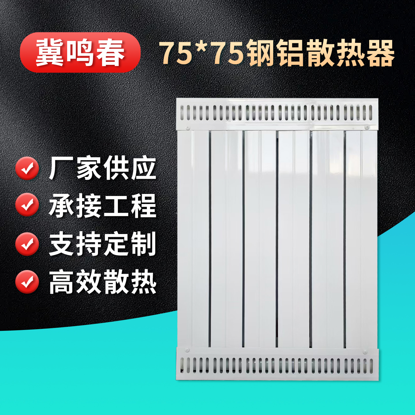 7575钢铝复合连帽暖气片