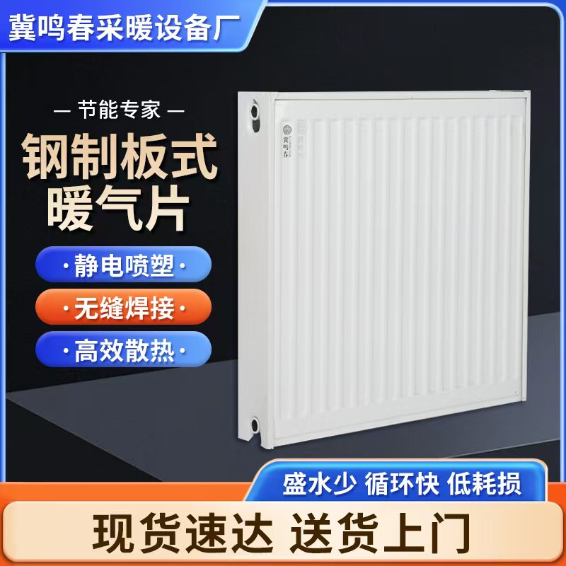 钢制板式暖气片燃气壁挂炉散热器家用水暖散热片集中供暖片采暖炉