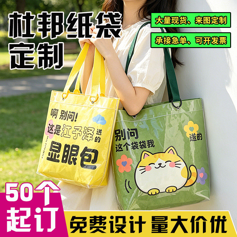 杜邦纸手提袋定制文创广告logo印刷水洗环保袋加厚防水手提袋批发