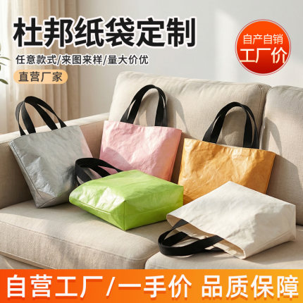 杜邦纸手提袋定制 logo 可水洗防水撕不烂文艺简约通勤百搭礼品袋