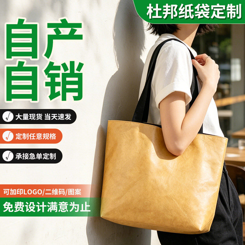 空白杜邦纸袋定制logo牛皮纸袋防水耐磨杜邦纸手提袋diy帆布包