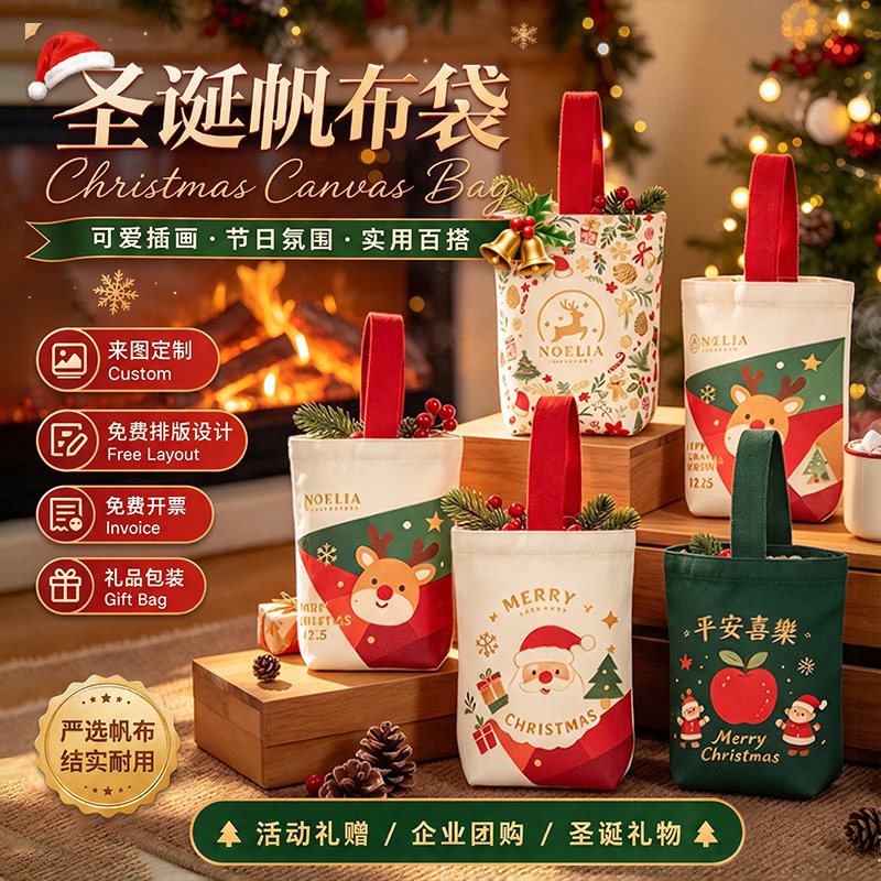 圣诞单手提帆布袋定制圣诞老人卡通图案小包节日伴手礼袋定做logo