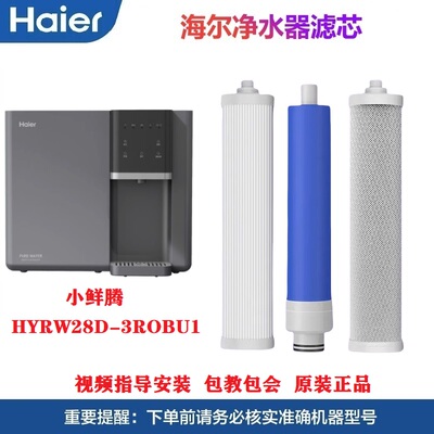 海尔净水器HYRW28D-3ROBU1