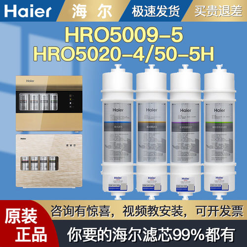 海尔活性炭净水器滤芯RO反渗透