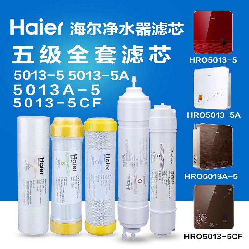 Haier/海尔净水器反渗透滤芯
