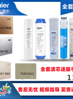 海尔纯水机净化器滤芯