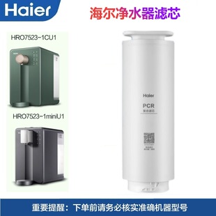 海尔净水机器滤芯HRO7523-1miniU1/HRO7523-1CU1家用复合净化过滤