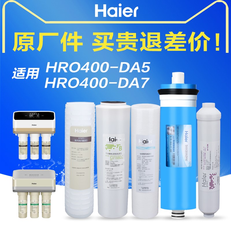 净水器海尔滤芯HRO400-DA5 600-DA5 400-DA7 卡萨帝CRO500-E3换芯