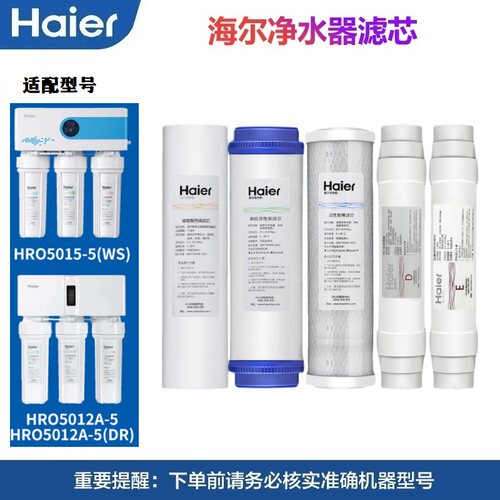 海尔净水器过滤芯过滤自来水