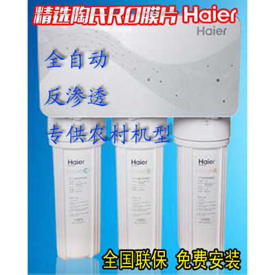 海尔直饮厨房反渗透净水器滤芯