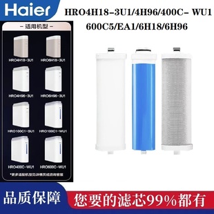 400C WU1 600C5 海尔净水机HRO4H18 6H96 4H96 EA1 6H18滤芯 3U1