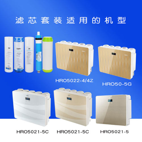 海尔净水器滤芯原厂家用
