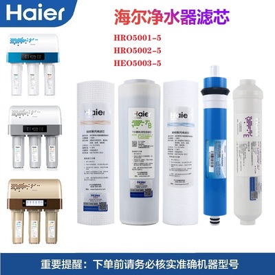 海尔净水器反渗透滤芯T33