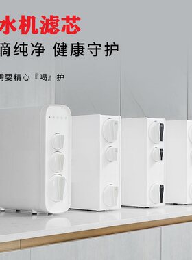 水美乐净水机器滤芯G1Plus