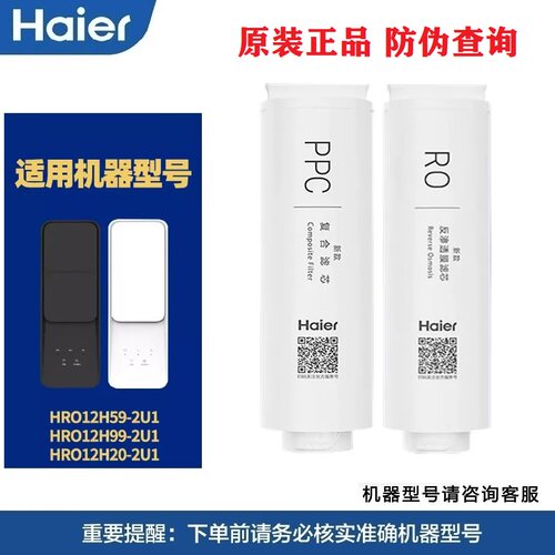 海尔净水机器HRO12H59-2U1滤芯